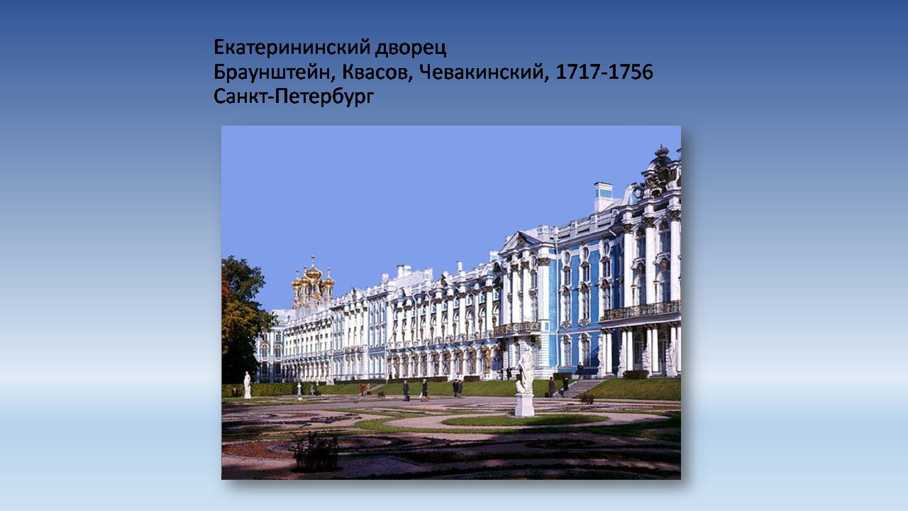 Презентація на тему «Бароко» (варіант 12) - Слайд #10 Презентація на тему «Бароко» (варіант 12) - Слайд #10