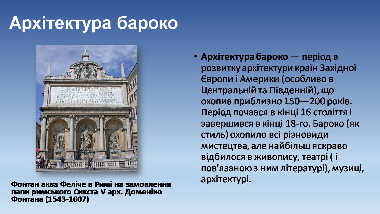 Презентація на тему «Бароко» (варіант 12) - Слайд #9 Презентація на тему «Бароко» (варіант 12) - Слайд #9