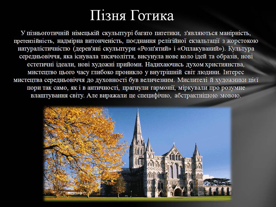 Презентація на тему «Готичний стиль в архітектурі» - Слайд #6 Презентація на тему «Готичний стиль в архітектурі» - Слайд #6