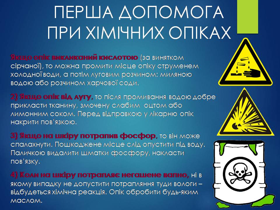 Презентація на тему «Опіки. Види опіків. Перша допомога при опіках» - Слайд #11 Презентація на тему «Опіки. Види опіків. Перша допомога при опіках» - Слайд #11