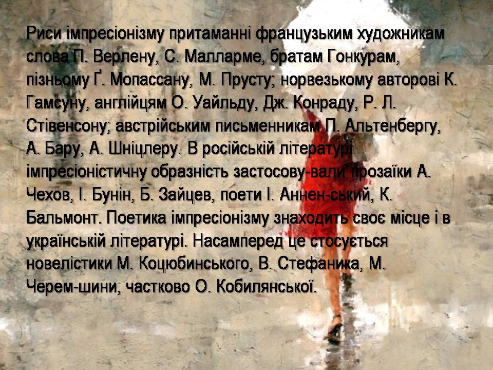 Презентація на тему «Імпресіонізм» (варіант 4) - Слайд #10 Презентація на тему «Імпресіонізм» (варіант 4) - Слайд #10
