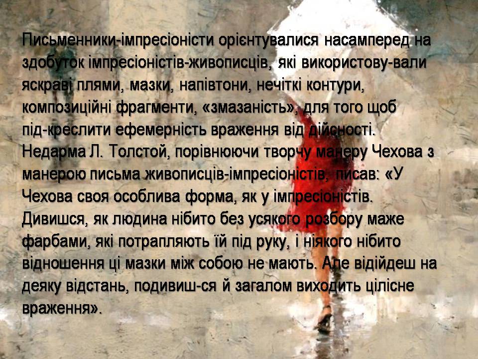 Презентація на тему «Імпресіонізм» (варіант 4) - Слайд #11 Презентація на тему «Імпресіонізм» (варіант 4) - Слайд #11