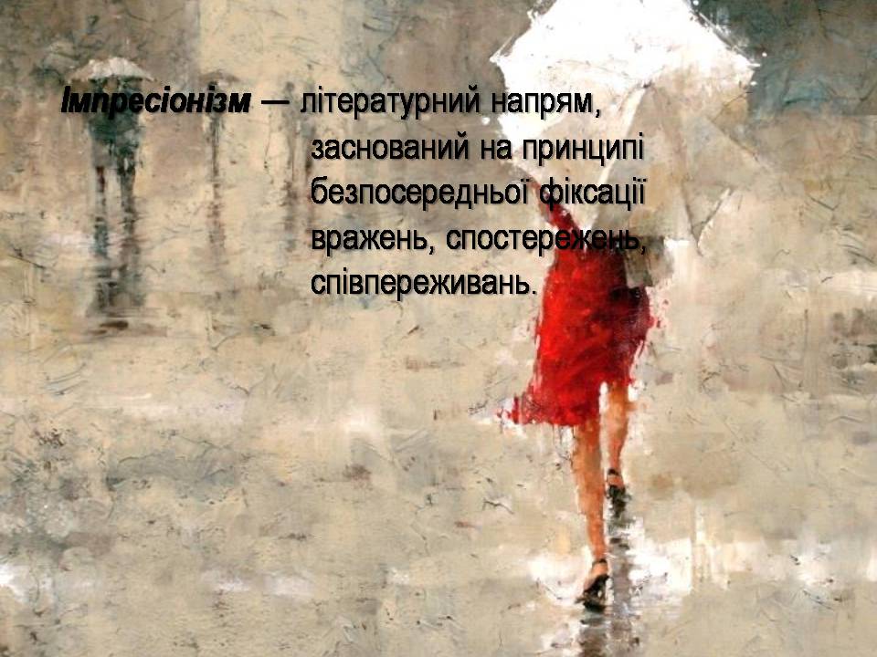 Презентація на тему «Імпресіонізм» (варіант 4) - Слайд #2 Презентація на тему «Імпресіонізм» (варіант 4) - Слайд #2