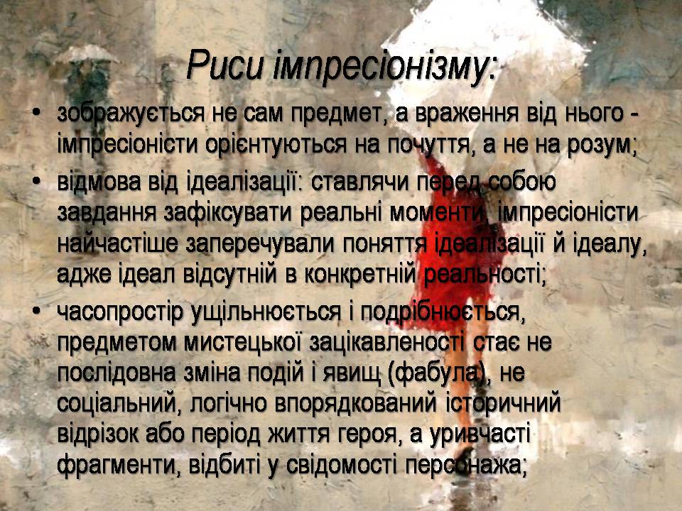 Презентація на тему «Імпресіонізм» (варіант 4) - Слайд #8 Презентація на тему «Імпресіонізм» (варіант 4) - Слайд #8