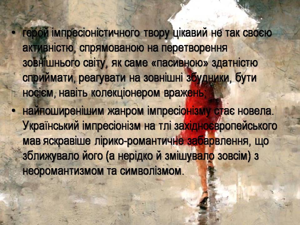 Презентація на тему «Імпресіонізм» (варіант 4) - Слайд #9 Презентація на тему «Імпресіонізм» (варіант 4) - Слайд #9