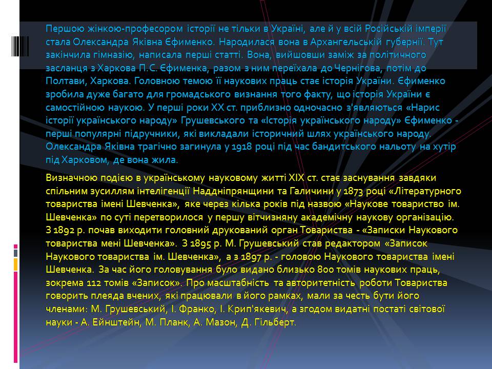 Презентація на тему «Культурне життя в Україні кінця XVIII - першої половини XIX століття» - Слайд #10 Презентація на тему «Культурне життя в Україні кінця XVIII - першої половини XIX століття» - Слайд #10