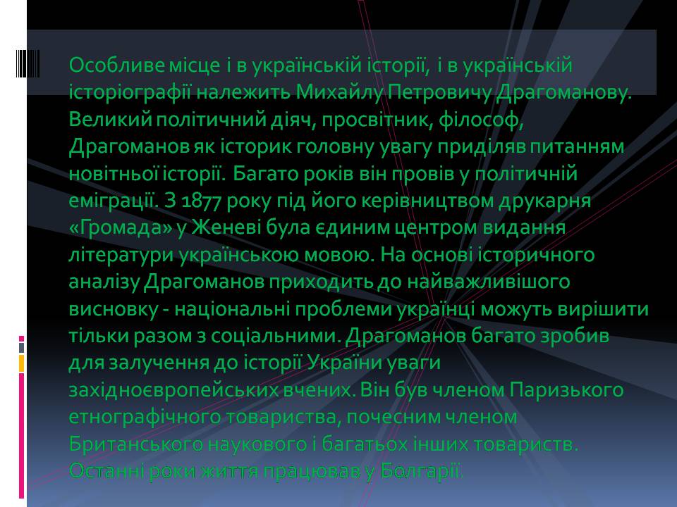 Презентація на тему «Культурне життя в Україні кінця XVIII - першої половини XIX століття» - Слайд #11 Презентація на тему «Культурне життя в Україні кінця XVIII - першої половини XIX століття» - Слайд #11