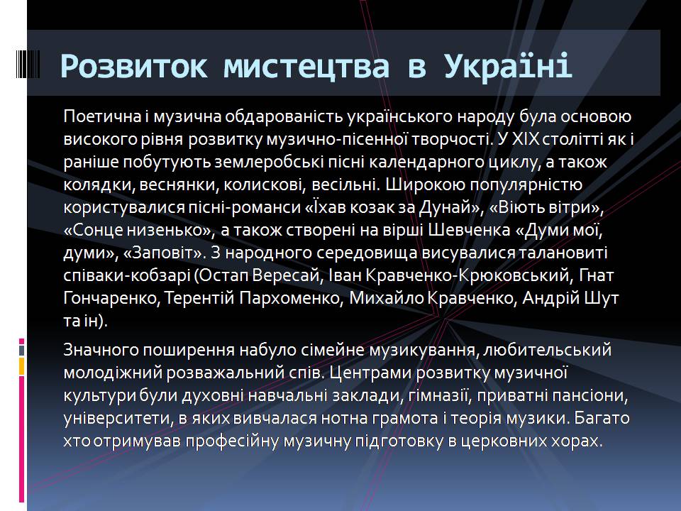 Презентація на тему «Культурне життя в Україні кінця XVIII - першої половини XIX століття» - Слайд #14 Презентація на тему «Культурне життя в Україні кінця XVIII - першої половини XIX століття» - Слайд #14