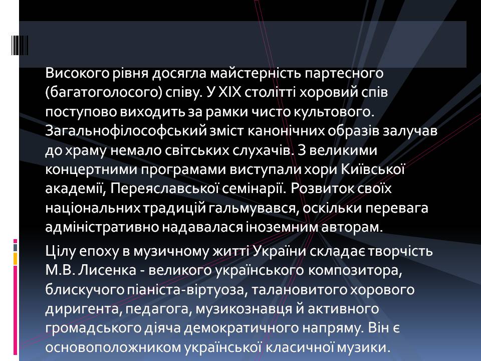 Презентація на тему «Культурне життя в Україні кінця XVIII - першої половини XIX століття» - Слайд #15 Презентація на тему «Культурне життя в Україні кінця XVIII - першої половини XIX століття» - Слайд #15