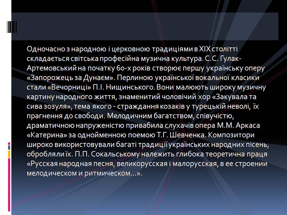 Презентація на тему «Культурне життя в Україні кінця XVIII - першої половини XIX століття» - Слайд #16 Презентація на тему «Культурне життя в Україні кінця XVIII - першої половини XIX століття» - Слайд #16