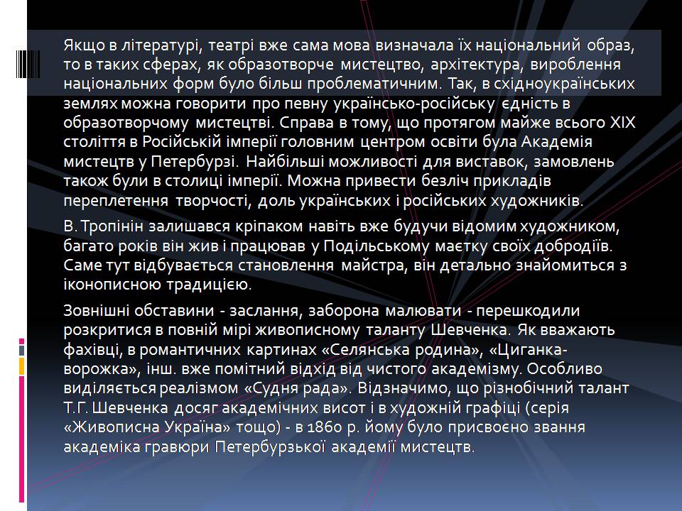 Презентація на тему «Культурне життя в Україні кінця XVIII - першої половини XIX століття» - Слайд #17 Презентація на тему «Культурне життя в Україні кінця XVIII - першої половини XIX століття» - Слайд #17