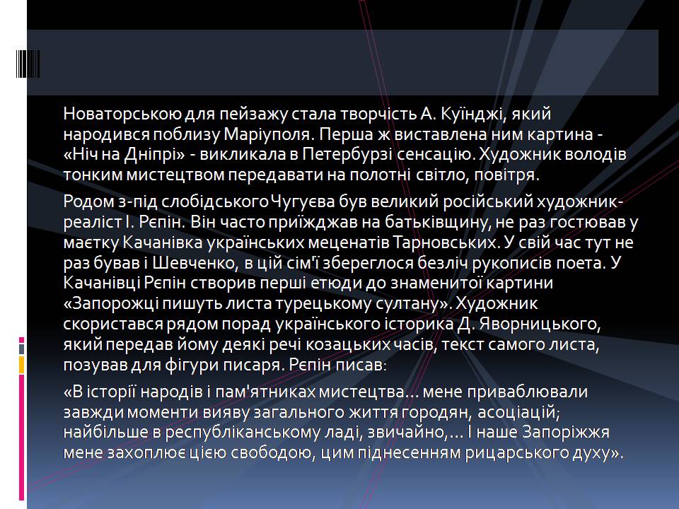 Презентація на тему «Культурне життя в Україні кінця XVIII - першої половини XIX століття» - Слайд #18 Презентація на тему «Культурне життя в Україні кінця XVIII - першої половини XIX століття» - Слайд #18