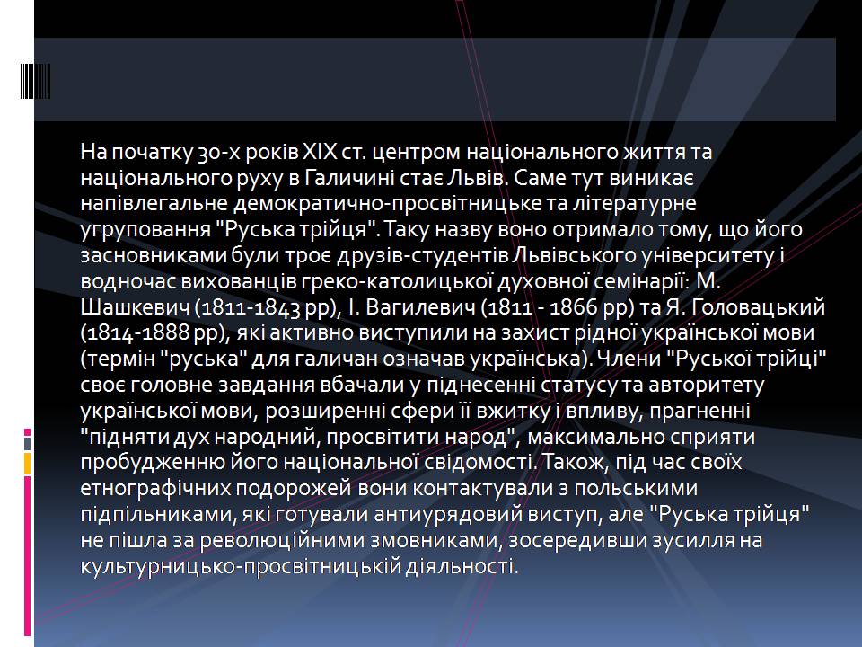Презентація на тему «Культурне життя в Україні кінця XVIII - першої половини XIX століття» - Слайд #3 Презентація на тему «Культурне життя в Україні кінця XVIII - першої половини XIX століття» - Слайд #3