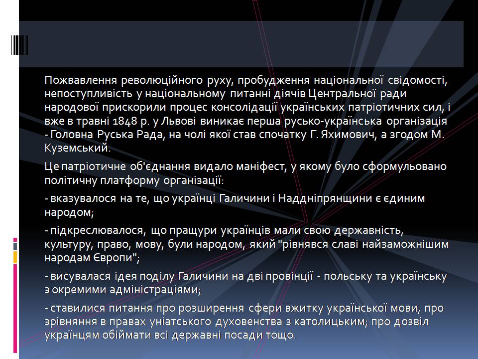 Презентація на тему «Культурне життя в Україні кінця XVIII - першої половини XIX століття» - Слайд #6 Презентація на тему «Культурне життя в Україні кінця XVIII - першої половини XIX століття» - Слайд #6