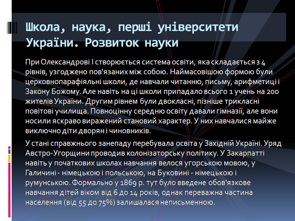 Презентація на тему «Культурне життя в Україні кінця XVIII - першої половини XIX століття» - Слайд #7 Презентація на тему «Культурне життя в Україні кінця XVIII - першої половини XIX століття» - Слайд #7