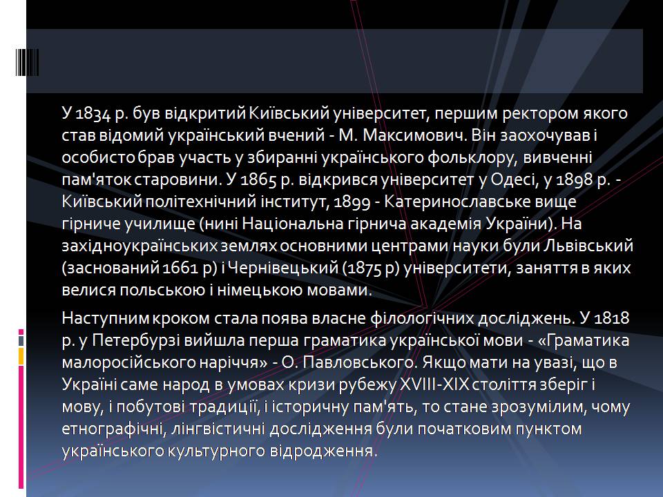 Презентація на тему «Культурне життя в Україні кінця XVIII - першої половини XIX століття» - Слайд #8 Презентація на тему «Культурне життя в Україні кінця XVIII - першої половини XIX століття» - Слайд #8