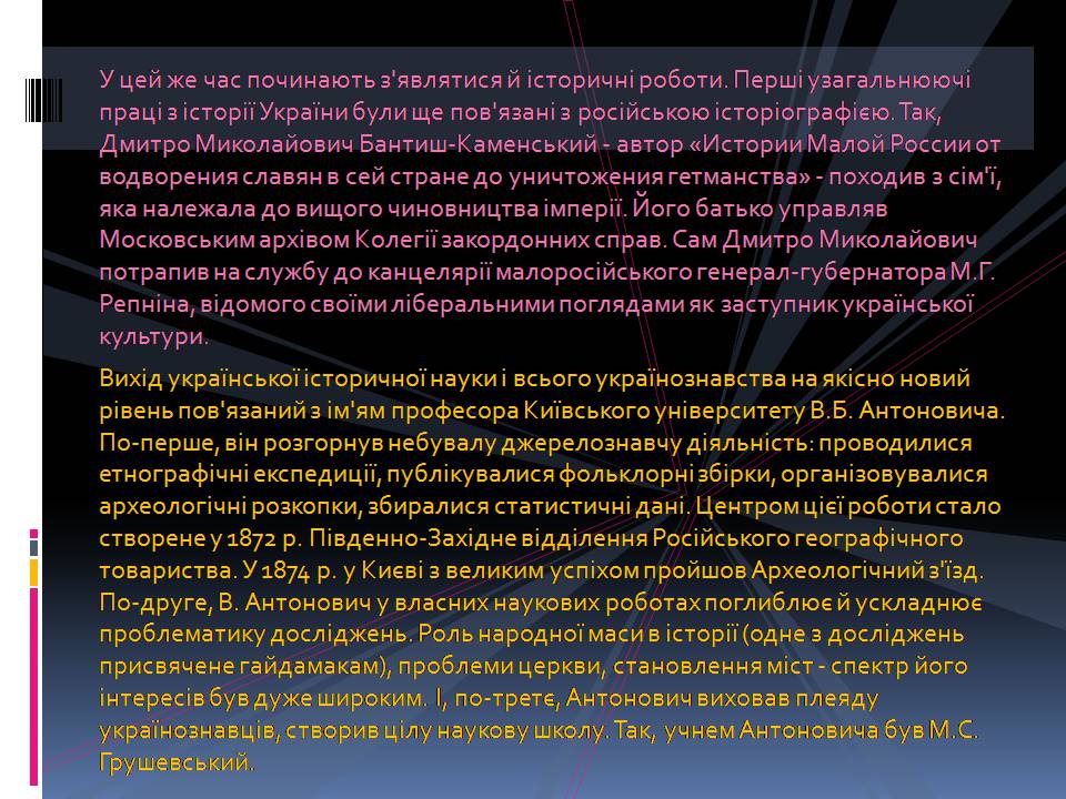 Презентація на тему «Культурне життя в Україні кінця XVIII - першої половини XIX століття» - Слайд #9 Презентація на тему «Культурне життя в Україні кінця XVIII - першої половини XIX століття» - Слайд #9