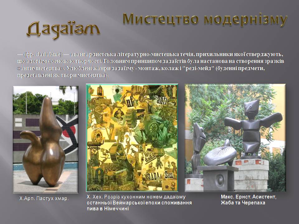 Презентація на тему «Модернізм» (варіант 6) - Слайд #10 Презентація на тему «Модернізм» (варіант 6) - Слайд #10