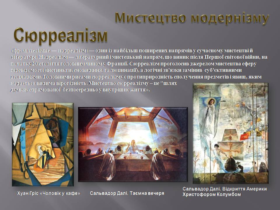 Презентація на тему «Модернізм» (варіант 6) - Слайд #11 Презентація на тему «Модернізм» (варіант 6) - Слайд #11