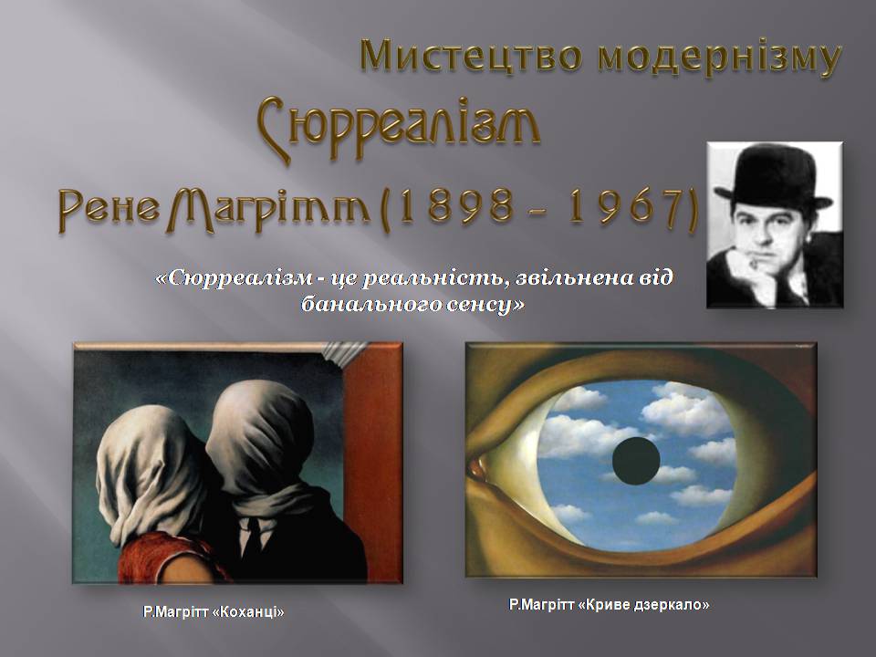 Презентація на тему «Модернізм» (варіант 6) - Слайд #12 Презентація на тему «Модернізм» (варіант 6) - Слайд #12