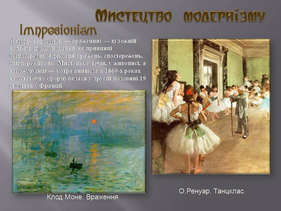 Презентація на тему «Модернізм» (варіант 6) - Слайд #3 Презентація на тему «Модернізм» (варіант 6) - Слайд #3