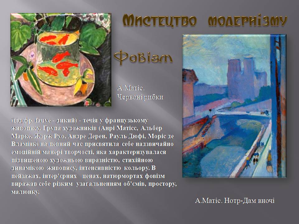 Презентація на тему «Модернізм» (варіант 6) - Слайд #6 Презентація на тему «Модернізм» (варіант 6) - Слайд #6