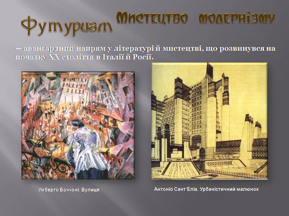 Презентація на тему «Модернізм» (варіант 6) - Слайд #8 Презентація на тему «Модернізм» (варіант 6) - Слайд #8