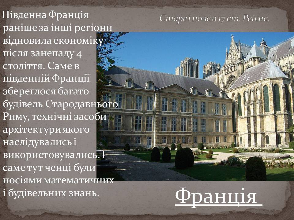 Презентація на тему «Готичний стиль в архітектурі країн Європи» - Слайд #13 Презентація на тему «Готичний стиль в архітектурі країн Європи» - Слайд #13