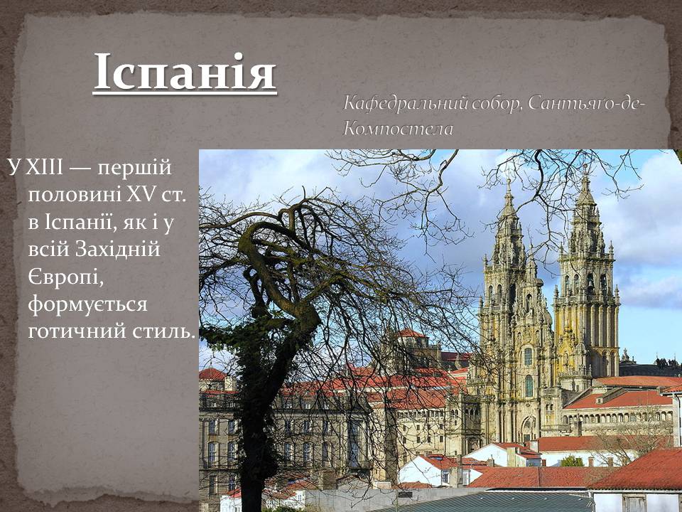 Презентація на тему «Готичний стиль в архітектурі країн Європи» - Слайд #19 Презентація на тему «Готичний стиль в архітектурі країн Європи» - Слайд #19