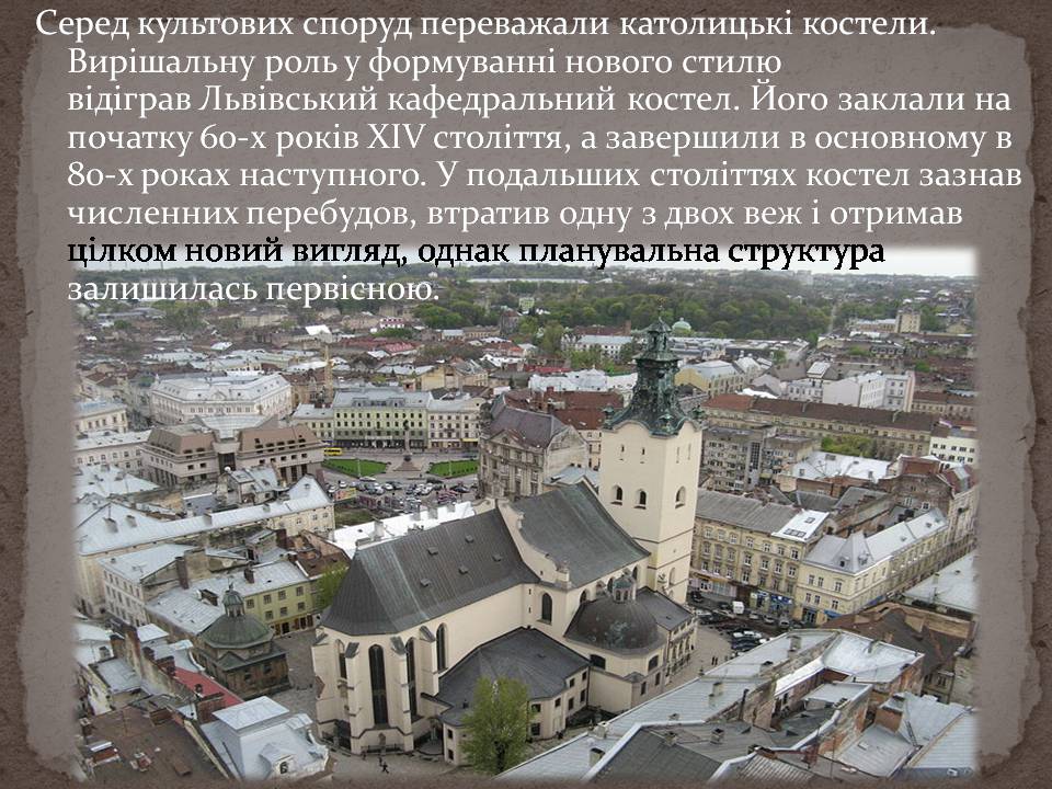 Презентація на тему «Готичний стиль в архітектурі країн Європи» - Слайд #23 Презентація на тему «Готичний стиль в архітектурі країн Європи» - Слайд #23