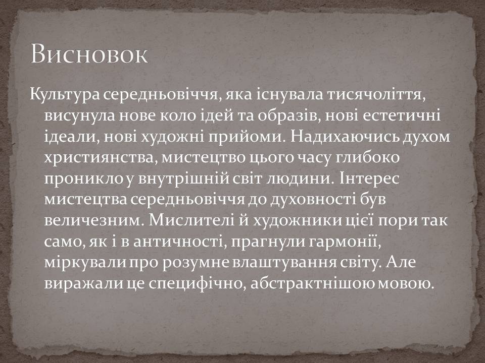 Презентація на тему «Готичний стиль в архітектурі країн Європи» - Слайд #24 Презентація на тему «Готичний стиль в архітектурі країн Європи» - Слайд #24