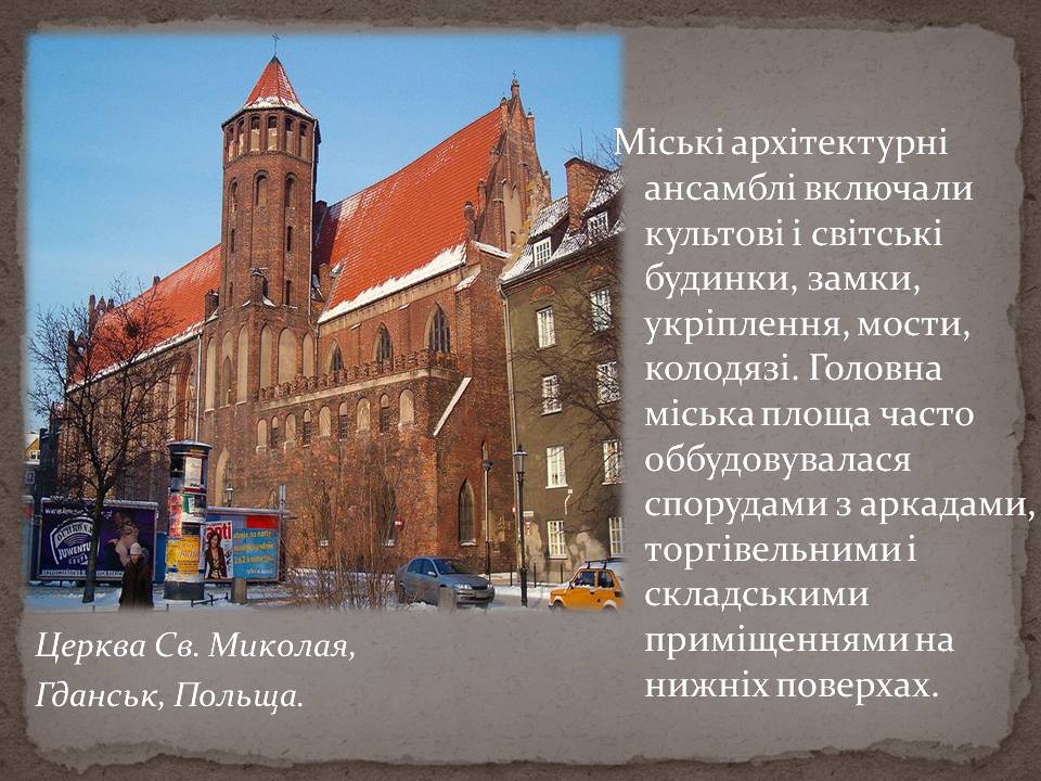 Презентація на тему «Готичний стиль в архітектурі країн Європи» - Слайд #4 Презентація на тему «Готичний стиль в архітектурі країн Європи» - Слайд #4