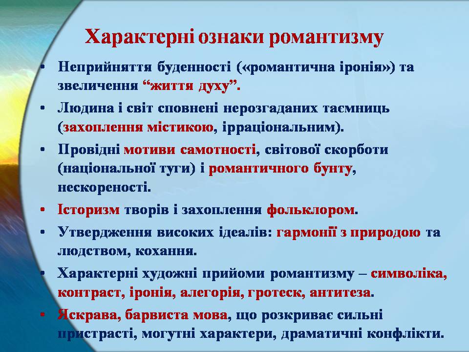 Презентація на тему «Романтизм» (варіант 9) - Слайд #8 Презентація на тему «Романтизм» (варіант 9) - Слайд #8