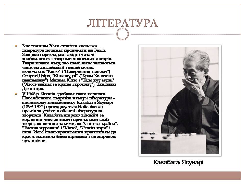 Презентація на тему «Культура Японії» (варіант 6) - Слайд #31