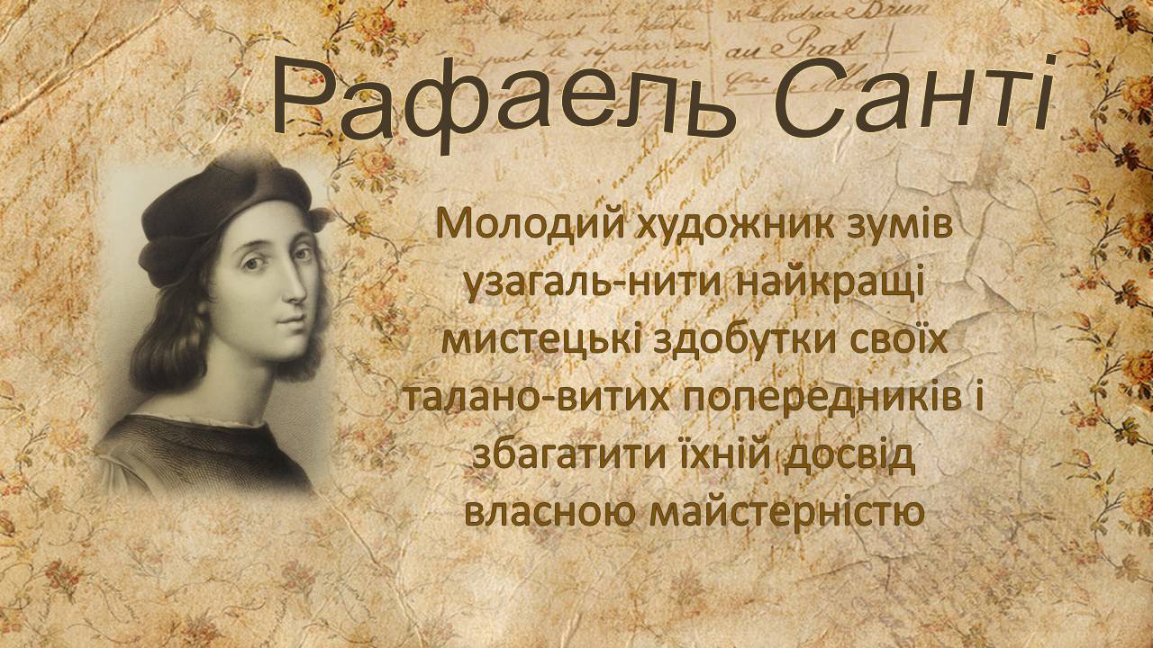 Презентація на тему «Художня культура Італії» - Слайд #10 Презентація на тему «Художня культура Італії» - Слайд #10