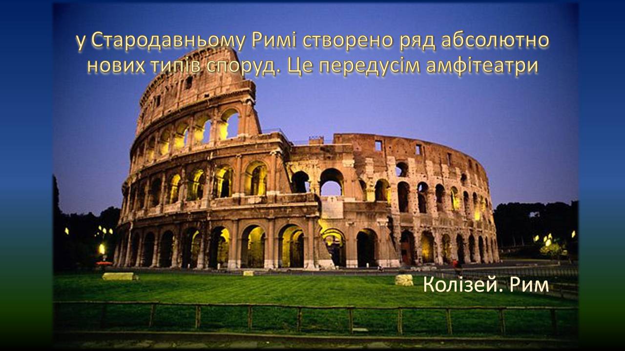 Презентація на тему «Художня культура Італії» - Слайд #3 Презентація на тему «Художня культура Італії» - Слайд #3