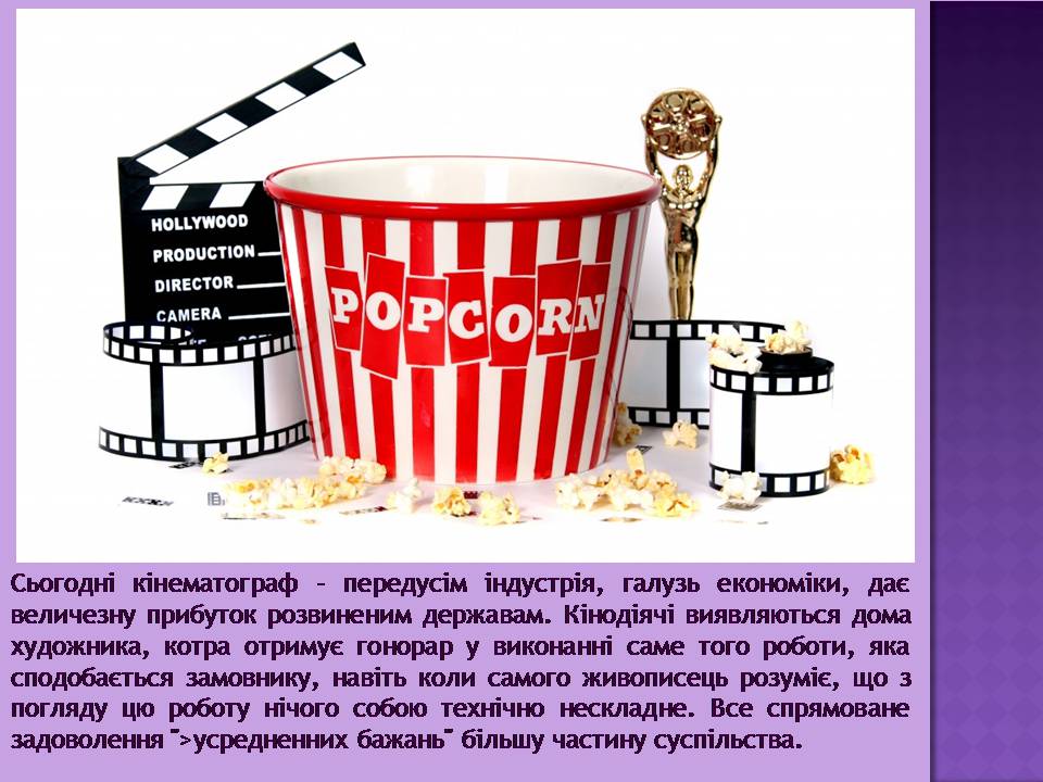 Презентація на тему «Кінематограф початку ХХ ст» - Слайд #15 Презентація на тему «Кінематограф початку ХХ ст» - Слайд #15