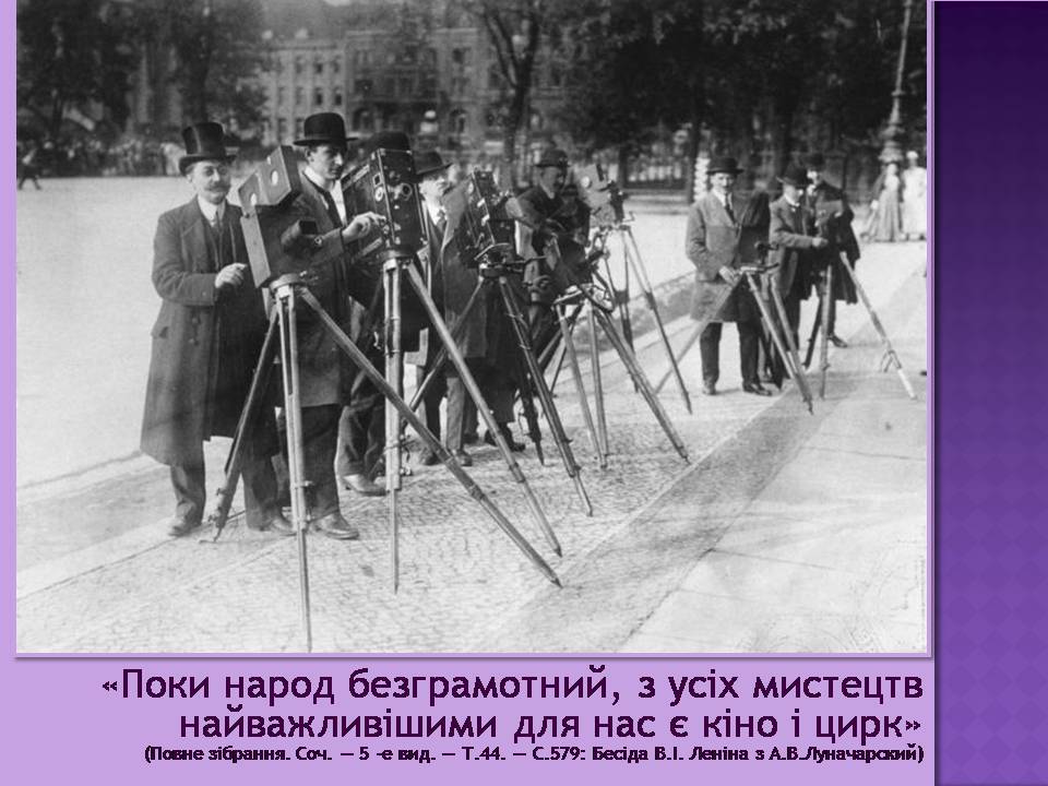 Презентація на тему «Кінематограф початку ХХ ст» - Слайд #2 Презентація на тему «Кінематограф початку ХХ ст» - Слайд #2