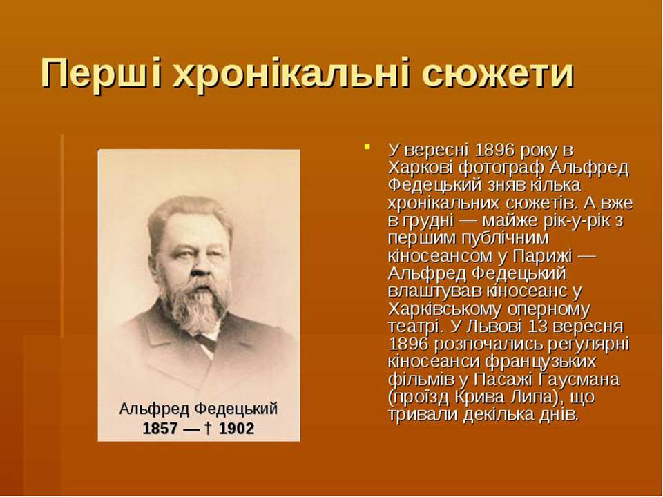 Презентація на тему «Кінематограф початку ХХ ст» - Слайд #8 Презентація на тему «Кінематограф початку ХХ ст» - Слайд #8