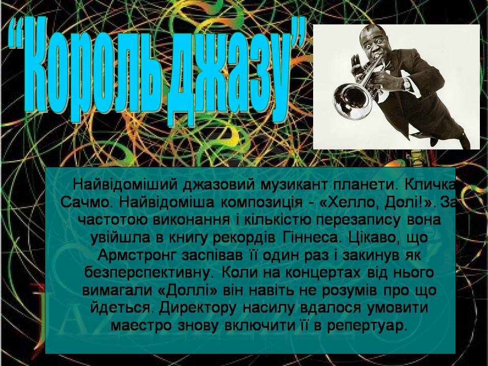 Презентація на тему «Джаз» (варіант 6) - Слайд #13 Презентація на тему «Джаз» (варіант 6) - Слайд #13