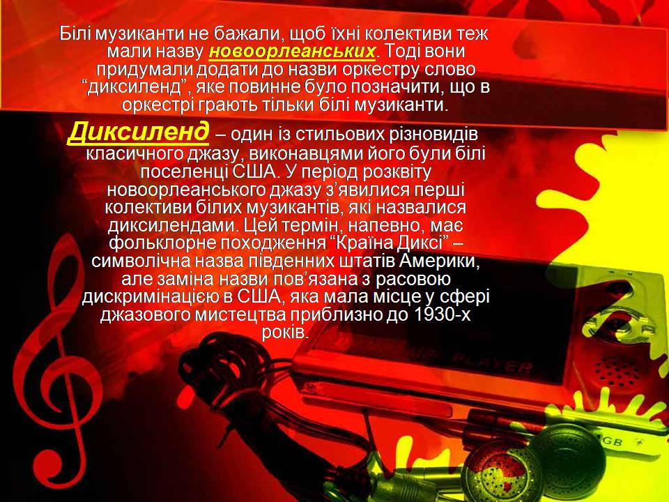 Презентація на тему «Джаз» (варіант 6) - Слайд #5 Презентація на тему «Джаз» (варіант 6) - Слайд #5