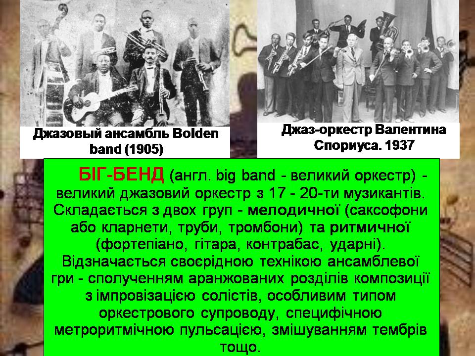 Презентація на тему «Джаз» (варіант 6) - Слайд #9 Презентація на тему «Джаз» (варіант 6) - Слайд #9