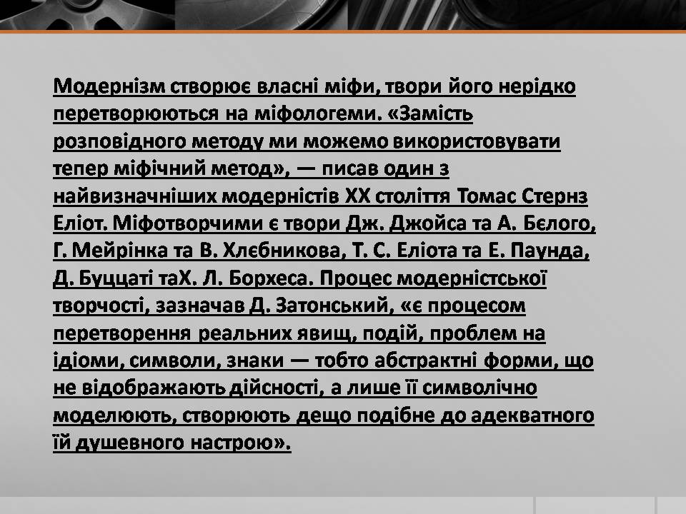 Презентація на тему «Модернізм» (варіант 5) - Слайд #10 Презентація на тему «Модернізм» (варіант 5) - Слайд #10
