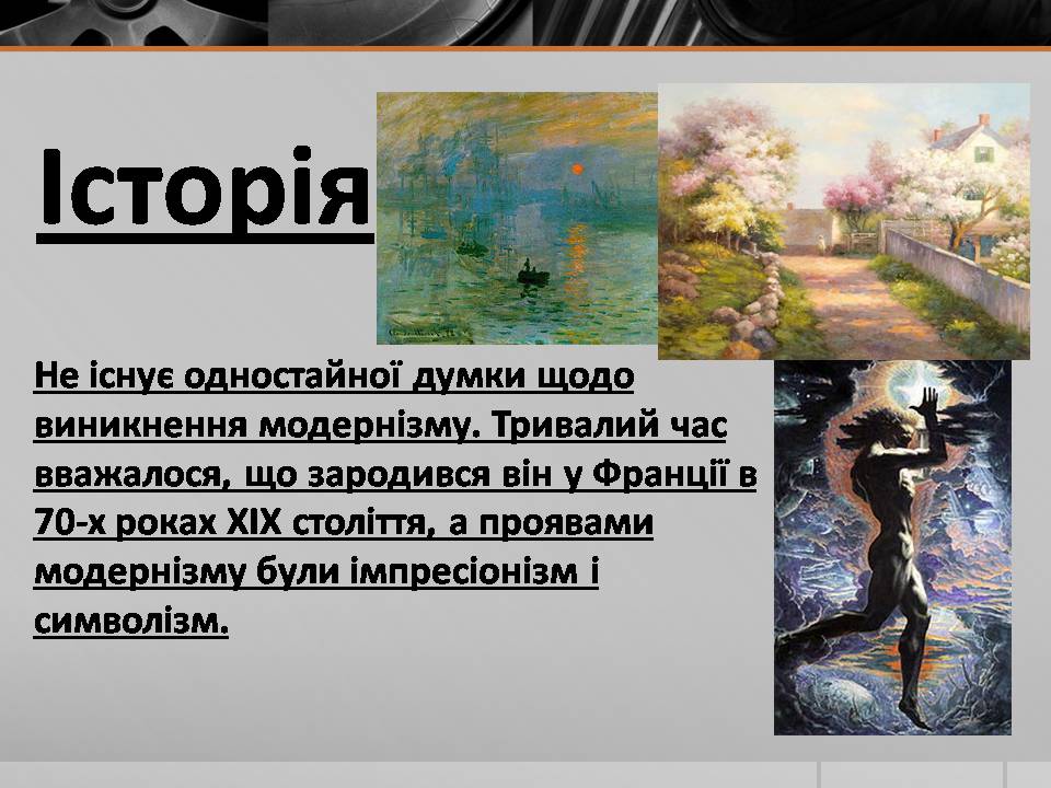 Презентація на тему «Модернізм» (варіант 5) - Слайд #2 Презентація на тему «Модернізм» (варіант 5) - Слайд #2
