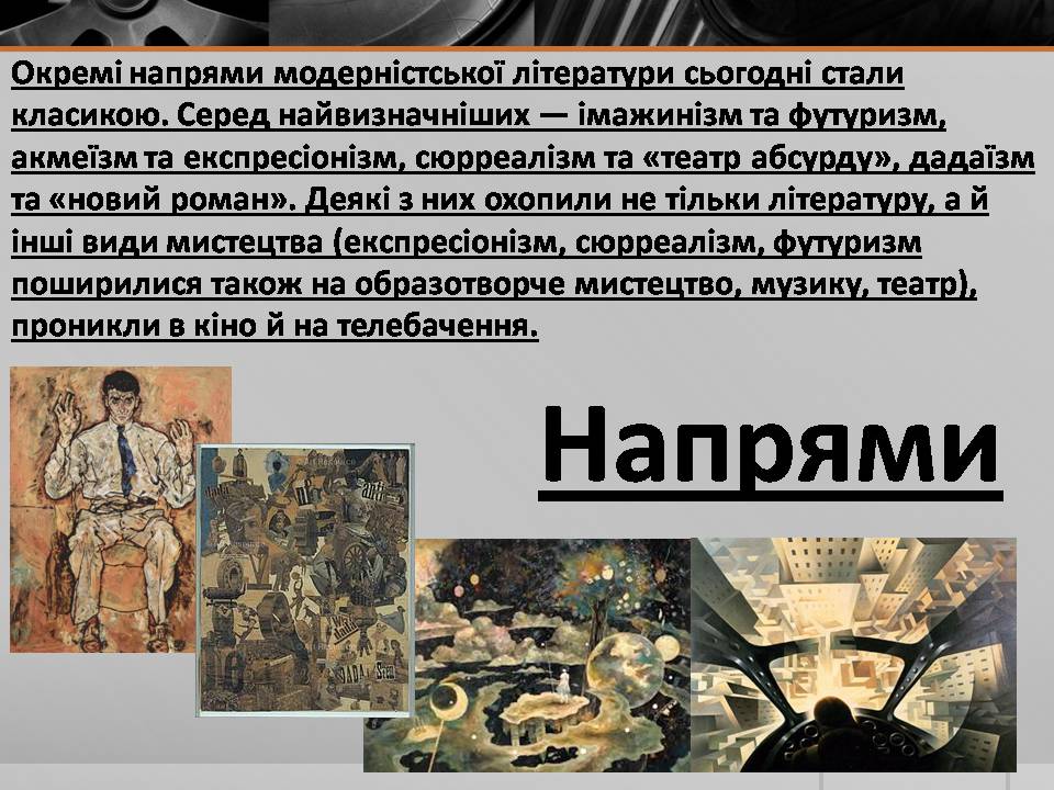 Презентація на тему «Модернізм» (варіант 5) - Слайд #3 Презентація на тему «Модернізм» (варіант 5) - Слайд #3