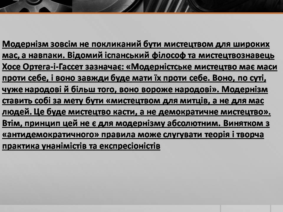 Презентація на тему «Модернізм» (варіант 5) - Слайд #4 Презентація на тему «Модернізм» (варіант 5) - Слайд #4