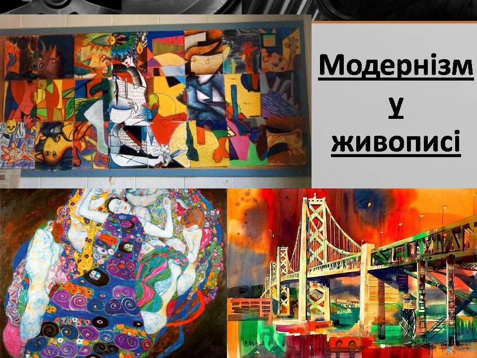 Презентація на тему «Модернізм» (варіант 5) - Слайд #6 Презентація на тему «Модернізм» (варіант 5) - Слайд #6