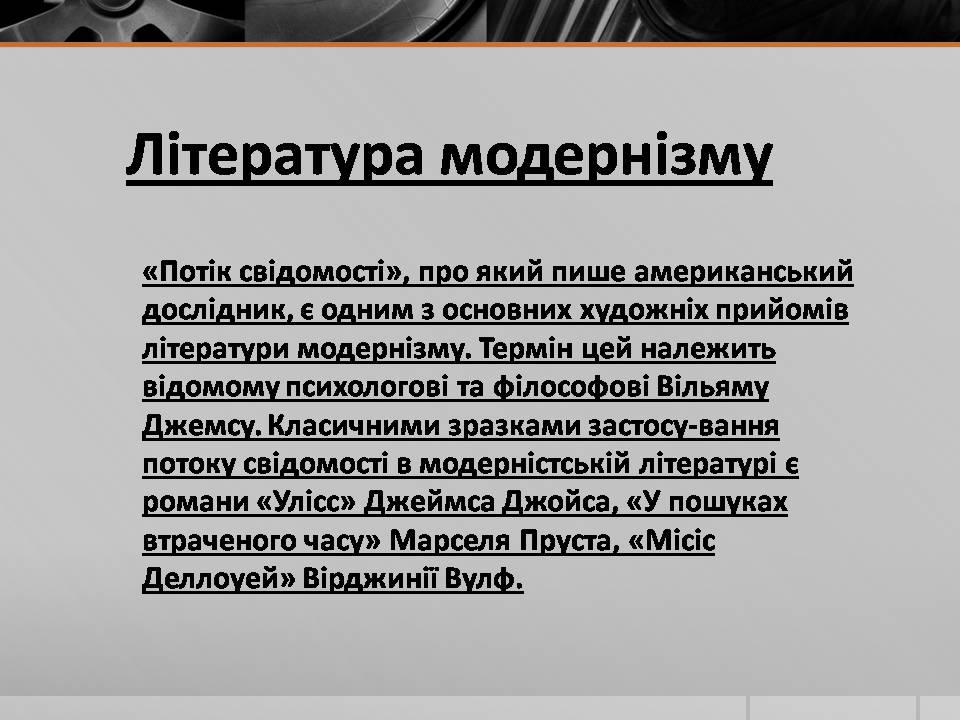 Презентація на тему «Модернізм» (варіант 5) - Слайд #9 Презентація на тему «Модернізм» (варіант 5) - Слайд #9