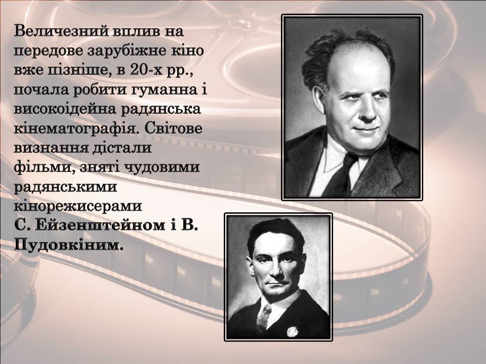 Презентація на тему «Світове кіномистецтво» (варіант 5) - Слайд #10 Презентація на тему «Світове кіномистецтво» (варіант 5) - Слайд #10
