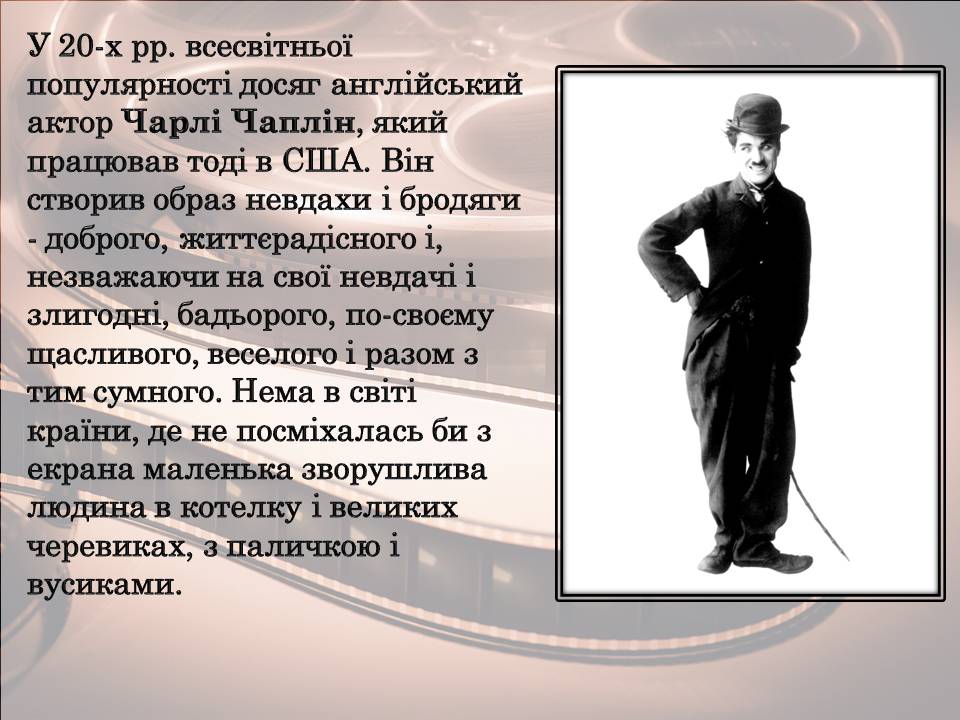Презентація на тему «Світове кіномистецтво» (варіант 5) - Слайд #11 Презентація на тему «Світове кіномистецтво» (варіант 5) - Слайд #11